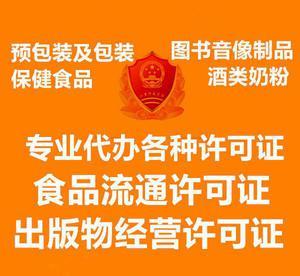 成人用品 代办二类医疗 资质 器械经营许可证 执照注册特种